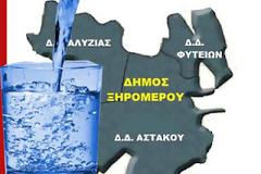 Καθαρό νερό... «έδειξαν» οι αναλύσεις στο Δήμο Ξηρομέρου, εκτός του Αρχοντοχωρίου