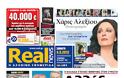 ΔΕΙΤΕ: Κυριακάτικες εφημερίδες - Φωτογραφία 5