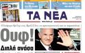 Προς ΠΑΣΟΚ / Ή αποκηρύσσετε τον ΓΑΠ ή θα φύγετε κι εσείς με ελικόπτερο...!!! - Φωτογραφία 2