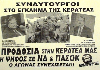 Η Κερατέα δεν ξεχνά. Ο αγώνας συνεχίζεται… - Φωτογραφία 2