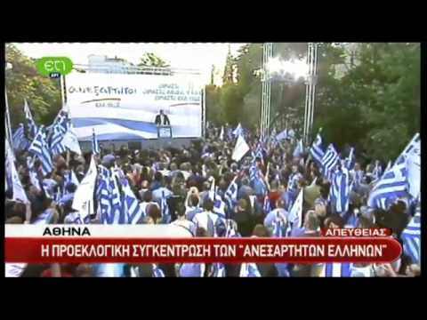 Οι προδότες στο Γουδί..., ζητάει ο Καμμένος...!!! - Φωτογραφία 1