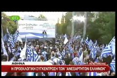 Οι προδότες στο Γουδί..., ζητάει ο Καμμένος...!!!