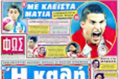 Αθλητικες Εφημερίδες