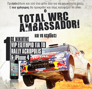 Θέλεις να γίνεις ο πρώτος Έλληνας WRC Ambassador και να κερδίσεις μοναδικά δώρα; - Φωτογραφία 1