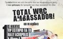 Θέλεις να γίνεις ο πρώτος Έλληνας WRC Ambassador και να κερδίσεις μοναδικά δώρα;