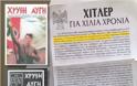 Χρυσή Αυγή: Το δεκανίκι ΠΑΣΟΚ-ΝΔ και της εξουσίας