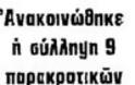 Χρυσή Αυγή: Το δεκανίκι ΠΑΣΟΚ-ΝΔ και της εξουσίας - Φωτογραφία 6