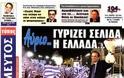 Επισκόπηση Κυριακάτικου Τύπου 06-05-12