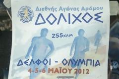 Δελφοί-Αρχαία Ολύμπια: Δόλιχος - 255 χιλιόμετρα σε 43 ώρες!