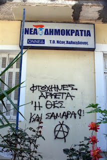 Μην ξαναγίνεις ένας χ€στης - Φωτογραφία 2