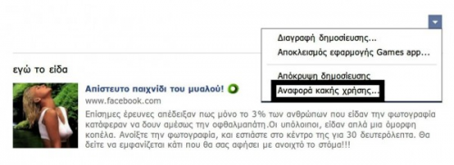 Εεπιτήδειοι χρησιμοποιούν το Facebook για να διασπείρουν κακόβουλο λογισμικό - Φωτογραφία 2