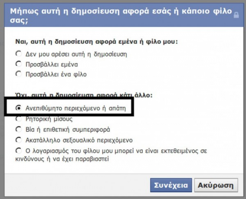 Εεπιτήδειοι χρησιμοποιούν το Facebook για να διασπείρουν κακόβουλο λογισμικό - Φωτογραφία 3