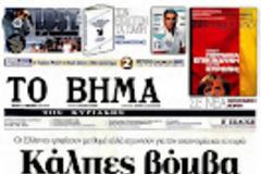 Κυριακάτικες εφημερίδες [Οσες κυκλοφορούν αύριο]