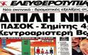 Οι εκλογές της μεταπολίτευσης στην πρώτη σελίδα του Τύπου - Φωτογραφία 10