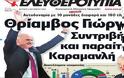 Οι εκλογές της μεταπολίτευσης στην πρώτη σελίδα του Τύπου - Φωτογραφία 14