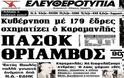 Οι εκλογές της μεταπολίτευσης στην πρώτη σελίδα του Τύπου - Φωτογραφία 3