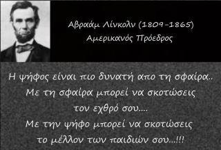 Εκλογές 2012: Γιατί η ψήφος σου είναι πιο δυνατή από μια σφαίρα! - Φωτογραφία 2