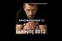 ΔΕΙΤΕ: Εκλογές της ...πλάκας στο ελληνικό Facebook