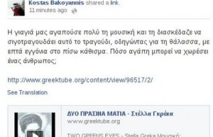 Συγκινητικό! Τι έγραψε στο facebook ο εγγονός της Μαρίκας Μητσοτάκη - Φωτογραφία 2