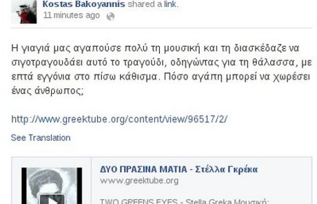 Τι ανέβασε στο Facebook ο εγγονός της Μαρίκας, Κώστας Μπακογιάννης - Φωτογραφία 2