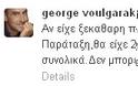 Η πρώτη εσωκομματική μαχαιριά από George Voulgarakis