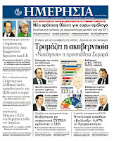 Ολα τα πρωτοσέλιδα Πολιτικών, Οικονομικών και Αθλητικών εφημερίδων (8-5-12) - Φωτογραφία 12