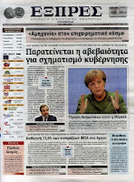 Ολα τα πρωτοσέλιδα Πολιτικών, Οικονομικών και Αθλητικών εφημερίδων (8-5-12) - Φωτογραφία 15