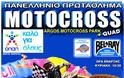 Πανελλήνιο Πρωτάθλημα Motocross: 3ος γύρος, Αργος 12-13 ΜΑΪΟΥ 2012