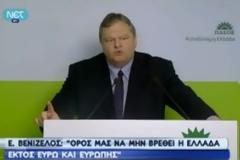 Έκοψε ένα κομμάτι της αλαζονικής τοποθέτησης Βενιζέλου το ίδιο το ΠΑΣΟΚ!
