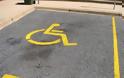 Έδωσαν κλήση σε ανάπηρο επειδή πάρκαρε σε... αναπηρική θέση!