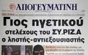 Ανοικτή επιστολή προς εκλεγέντα βουλευτή του ΣΥΡΙΖΑ - Φωτογραφία 2