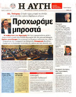 Ολα τα πρωτοσέλιδα Πολιτικών, Οικονομικών και Αθλητικών εφημερίδων (10-5-12) - Φωτογραφία 11