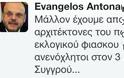 Επίθεση Αντώναρου στον Σαμαρά μέσω.. twitter!! - Φωτογραφία 2