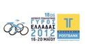 ΤΤ: Χρυσός χορηγός του 18ου Διεθνή Ποδηλατικού Γύρου Ελλάδας