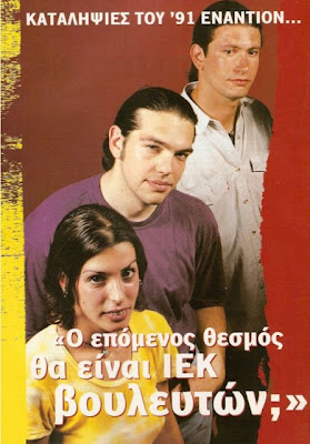 Ο Αλέξης Τσίπρας με κοτσίδα το 1997! - Φωτογραφία 2