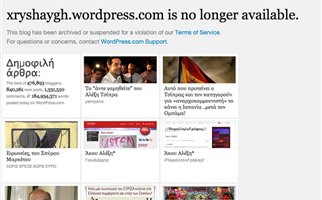 Η Wordpress κατέβασε το site της Χρυσής Αυγής - Φωτογραφία 1