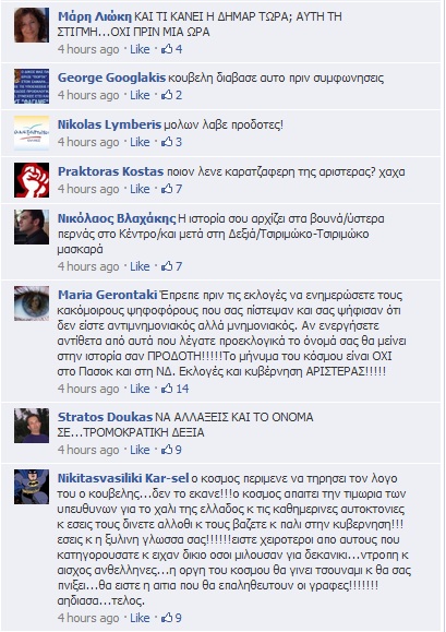 Οργή λαού στο facebook του Κουβέλη - Φωτογραφία 13