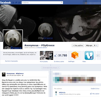 Οι Anonymous πήραν πίσω τη σελίδα τους στο Facebook - Φωτογραφία 2