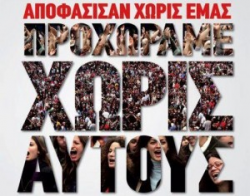 ΣΥΡΙΖΑ: Η κόλαση του μνημονίου δεν διαπραγματεύεται - Φωτογραφία 1
