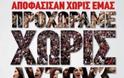 ΣΥΡΙΖΑ: Η κόλαση του μνημονίου δεν διαπραγματεύεται