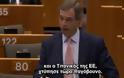 Μπράβο και πάλι στον Νιgel Farage: Ο Τιτανικός της ΕΕ χτύπησε παγόβουνο. (βιντεο)