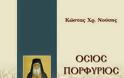 6242 - Παρουσιάσθηκε το βιβλίο του Λαρισαίου θεολόγου Κώστα Νούση «Όσιος Πορφύριος Καυσοκαλυβίτης. Εκκλησιολογία, Θεολογία» - Φωτογραφία 2