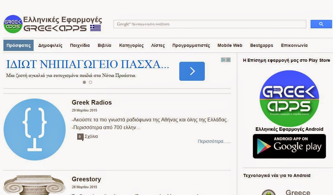 Το ελληνικό blog για τις android εφαρμογές - Φωτογραφία 1