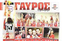 ΠΡΩΤΟΣΕΛΙΔΑ ΑΘΛΗΤΙΚΩΝ ΕΦΗΜΕΡΙΔΩΝ 30/3/2015