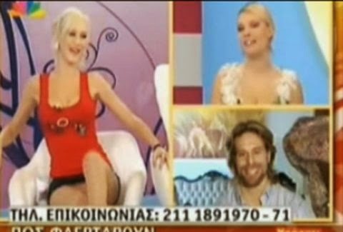 Ό,τι πιο προκλητικό στην ελληνική τηλεόραση - Όταν η Πετρούλα άνοιξε τα πόδια της...[video] - Φωτογραφία 1