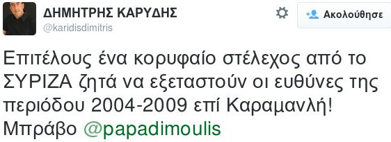 Παπαδημούλης: Η Εξεταστική για τα Μνημόνια να ψάξει και πιο πίσω και την περίοδο Καραμανλή - Φωτογραφία 3