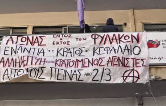 Πάτρα: Παραμένουν στα γραφεία του ΣΥΡΙΖΑ οι αντιεξουσιαστές υπό τη διακριτική παρακολούθηση της ΕΛ.ΑΣ., μετά την συνέλευση - Φωτογραφία 1