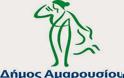 Ενημερωτική εκδήλωση στο Δήμο Αμαρουσίου,με θέμα: «Παχυσαρκία- Η Μάστιγα της εποχής»