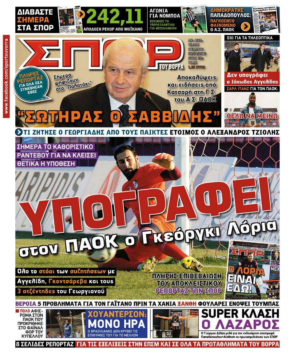 ΠΡΩΤΟΣΕΛΙΔΑ ΑΘΛΗΤΙΚΩΝ ΕΦΗΜΕΡΙΔΩΝ 2/4/2015 - Φωτογραφία 8