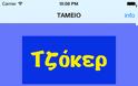Tameio: AppStore new....Γιατί ως γνωστόν ...Όλα είναι θέμα σωστού TIMING !!!!! - Φωτογραφία 3